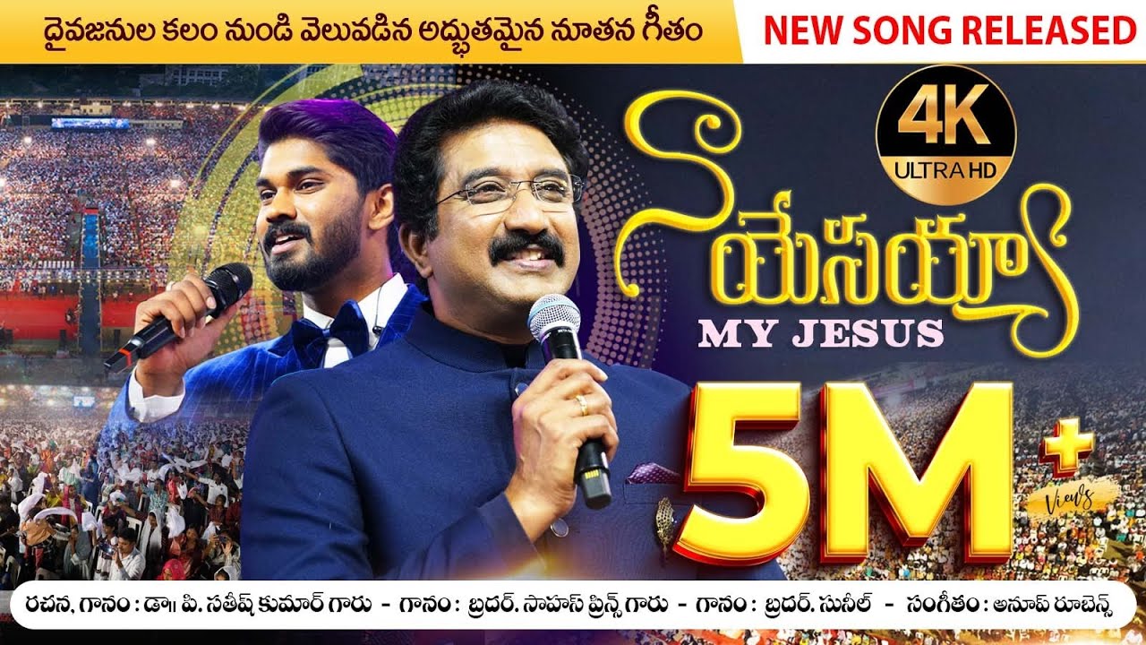 NAA YESAYYA | నా యేసయ్యా | Calvary Temple New Song #drsatishkumar | Telugu Christian Songs | 2024