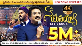 NAA YESAYYA | నా యేసయ్యా | Calvary Temple New Song #drsatishkumar | Telugu Christian Songs | 2024 NAA YESAYYA | నా యేసయ్యా | Calvary Temple New Song #drsatishkumar | Telugu Christian Songs | 2024