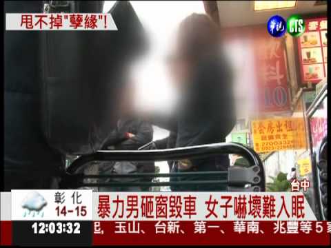 踹門.潑漆.恐嚇 男子騷擾前女友