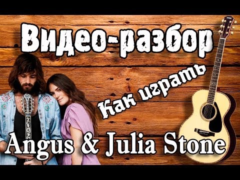Draw Your Swords - Angus And Julia Stone