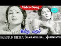 Kadavulin Theerpu Movie Songs Indru Varum Video Song Major Sundarrajan Srikanth