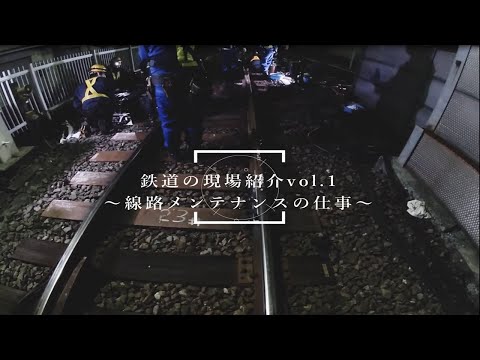 小田急電鉄公式YouTube 分岐レール交換