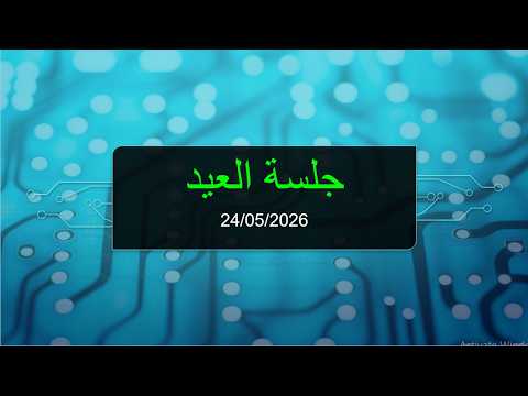 The Eid Trading Session