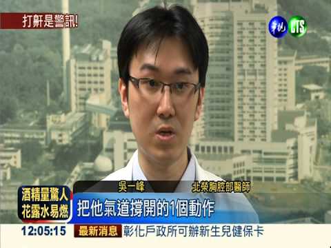 睡止症患者打鼾 肺炎風險增32%