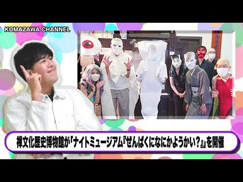英米文学科 駒澤大学ニュース「KOMAZAWA CHANNEL 2022」 vol8