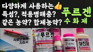 푸르겐수화제