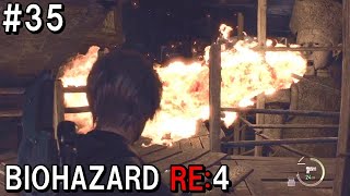 時計塔はトラップだらけ・・バイオハザードRE:４  初見実況プレイ＃35