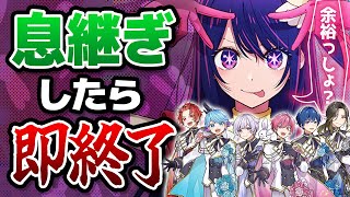 【推しの子】実力派歌い手なら息継ぎなしで「アイドル」を完璧に歌いきれる説wwwwwwww【いれいす】【歌ってみた】【YOASOBI】【新世代歌い手グループ】