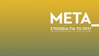 AFTERWARDS data for 2017 (Trailer)