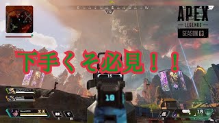 【Apex Legends】下手でも勝てる立ち回り！！（ゲーム実況）（クソエイム）（金装備）