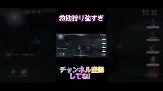 【第五人格】新ハンター"蝋人形師"の救助狩りがヤバ過ぎる！#identityv #第五人格  #shorts