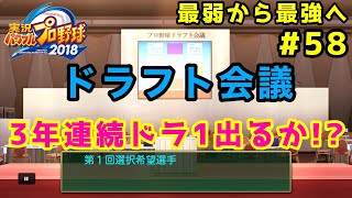 【パワプロ2019】最弱から最強へ【栄冠ナイン】#58