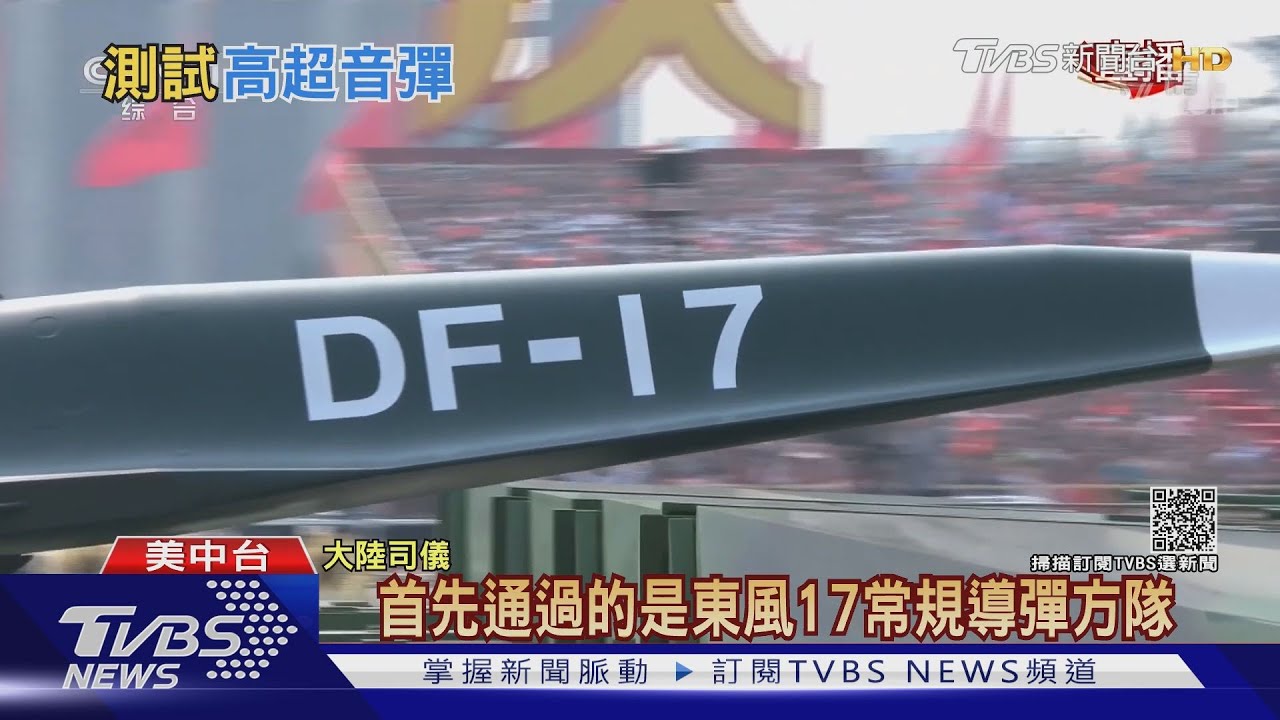 陸秘密試射超音速導彈 未擊中目標美仍嚇一跳
