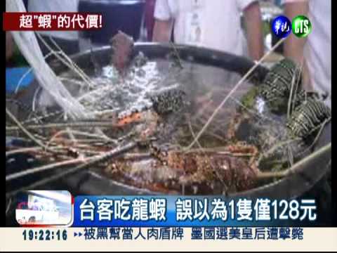 遊長灘島吃龍蝦 台灣遊客被坑!