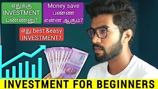 INVESTMENT FOR BEGINNERS | in தமிழ்