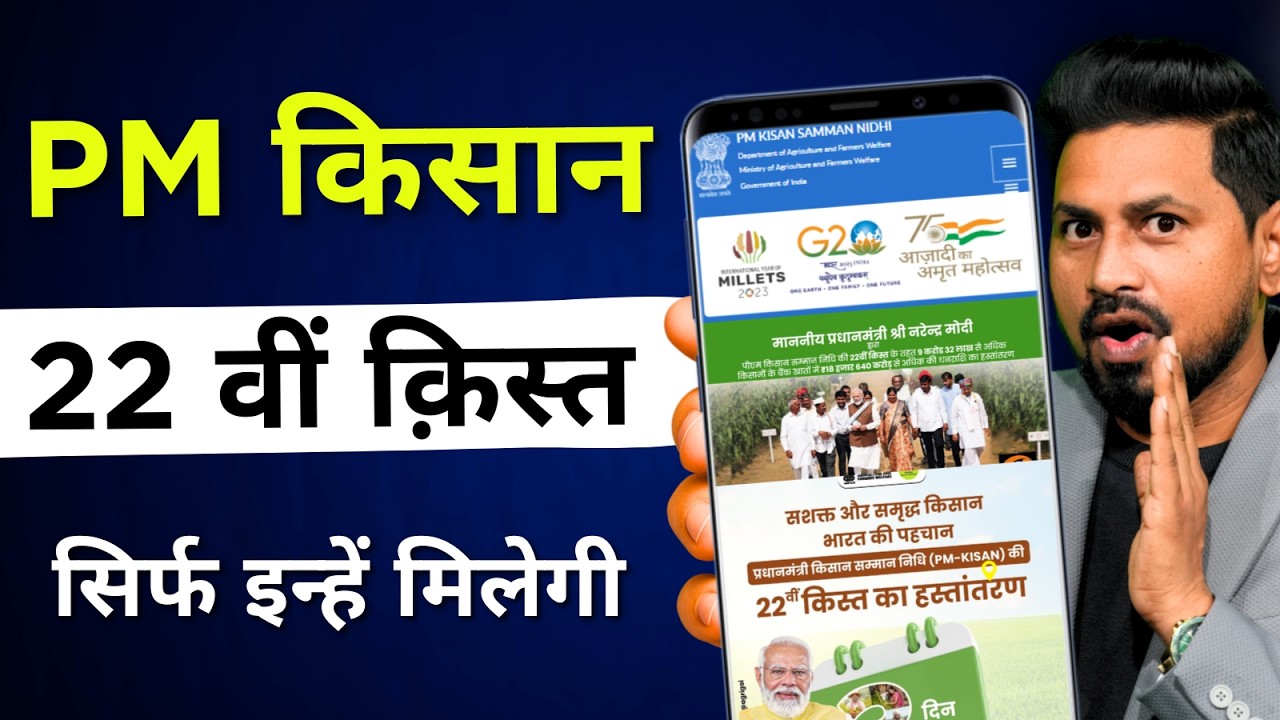 PM Kisan 22nd Installment Date 2026 | PM Kisan 22 Kist Kab Aayegi | ₹2000 Kab Milega