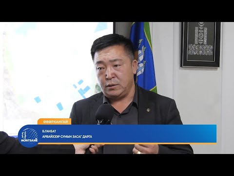 ӨВӨРХАНГАЙ: Арвайхээр сумын газар нутгийн хөгжлийн төлөвлөгөөг баталлаа