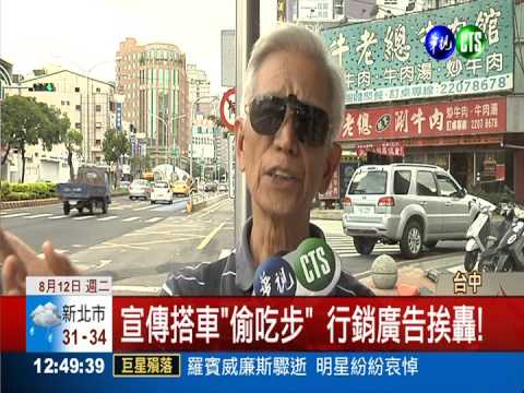 教你搭車偷吃步?! 綠砲轟胡陣營