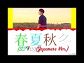 CHANYEOL(찬열) - 春夏秋冬 (SSFW) (Japanese Ver.) Lyrics [일본어가사_한국어발음_한국어번역] [Color Coded_Kan_Rom_Eng]