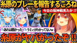 ゴリレバに凸してる途中に阪神戦の糸原のプレーをかなたに報告するころねｗ【ホロライブ切り抜き/雪花ラミィ/天音かなた/戌神ころね/綺々羅々ヴィヴィ】