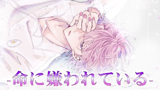 【誕生日に】命に嫌われている/さとみ【歌ってみた】【すとぷり】