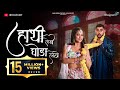 HATHI LEBE GHODA LEBE Lagaem Char Danda Bhojpuri Folk Priya Mallick Ulka Gupta Deepak Thakur