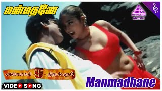Alibabavum 9 Thirudargalum Movie Songs  Manmadhane