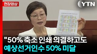 [현장영상+] "노태악 등 수사의뢰 권고"...진상규명위 조사결과 발표 / YTN