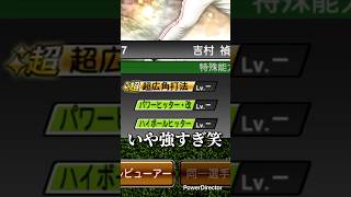 【プロスピ】OB第6弾累計開封！！#プロスピa #プロスピ #プロ野球スピリッツa #ガチャ神引き #プロスピガチャ#shorts