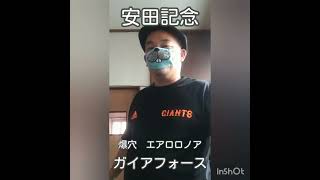 渾身馬券　安田記念　穴馬期待