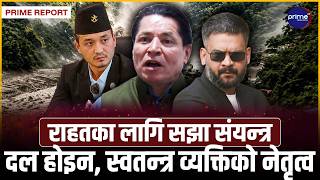 बाढी प्रभावित क्षेत्र पुगेर आएका ऋषि धमलाले गरे नयाँ खुलासाः पीडितको अवस्थाबारे सरकारको ध्यानाकर्षण