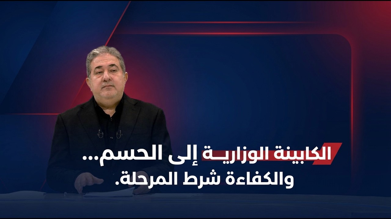 فيديو | مرصد الثالثة مع مسلم البياتي
