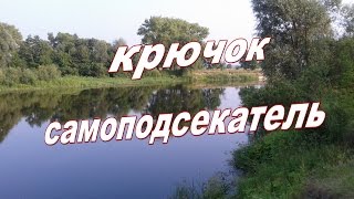 Самозасекающие крючки для донки
