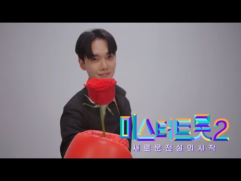 [미스터트롯2]이대원 - 예선참가자