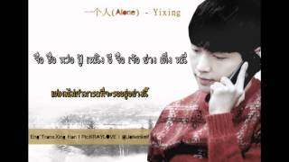 [Karaoke/Thaisub]一个人(Alone) -张艺兴 (Lay from exo)