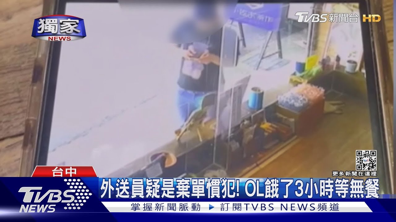 外送員疑是棄單慣犯! OL餓了3小時等無餐