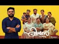 Prince And Family Movie Malayalam Review Reeload Media
