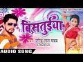 NEW सबसे हिट लोकगीत सट जा बिसतुईया नियन Bi