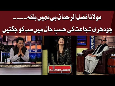 Ch Shujaat Ki Hasb e Haaliyo Ko Jugtein...! Azizi as Ch Shujaat | Hasb e Haal | Dunya News