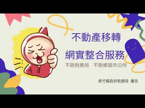 【防疫不出門線上教學】不動產移轉篇[圖片]