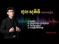 មួយឆាវ, ថុល សុភិទិ​ (Piti) Sad song, Khmer Song,