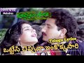 Vottesi cheppava song/Atma bandham/lyrics in telugu/vishnu lyrical melodies