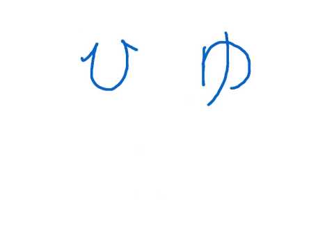 Advanced hiragana 1