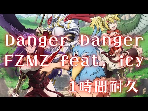 Danger Danger／FZMZ feat. icy１時間耐久（シャングリラ・フロンティア第2クールOP）
