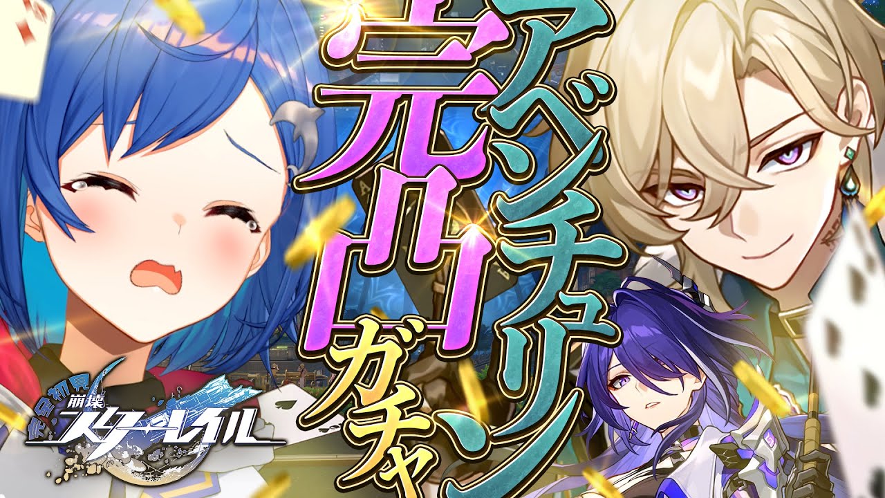 【 崩壊：スターレイル 】これは僕がアベンチュリンを脱がすまでの物語だ【 にじさんじ / 西園チグサ 】