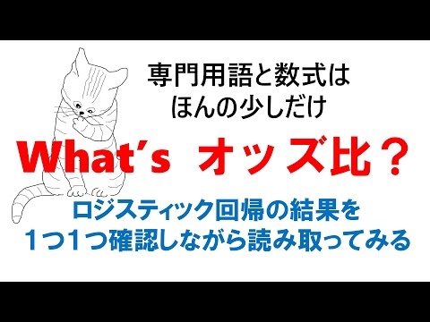ロジスティック回帰 - 定義
