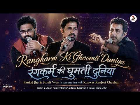 Rangkarm Ki Ghoomti Duniya | Pankaj Jha & Sumit Vyas With Kunwar Ranjeet Chauhan | Jashn-e-Adab 2026