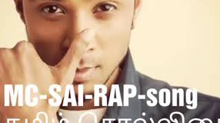 MC-SAI-RAP-NEW song- தமிழ் சொல்லிசை ரசிகன்