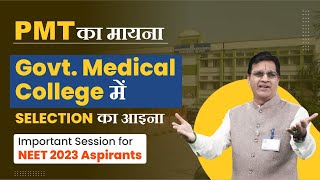 PMT का मायना, Govt. Medical Colleges में Selection का आइना | NEET 2023 Success Secrets by BM Sir