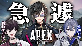 【Apex】突然だけどロクフリエペカスタムに代打で参加するぞ！ with 小柳ロウ＆佐伯イッテツ【四季凪アキラ/にじさんじ】